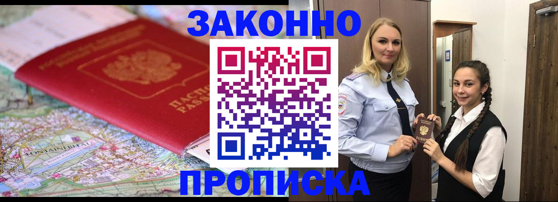 временная регистрация недорого в Феодосии