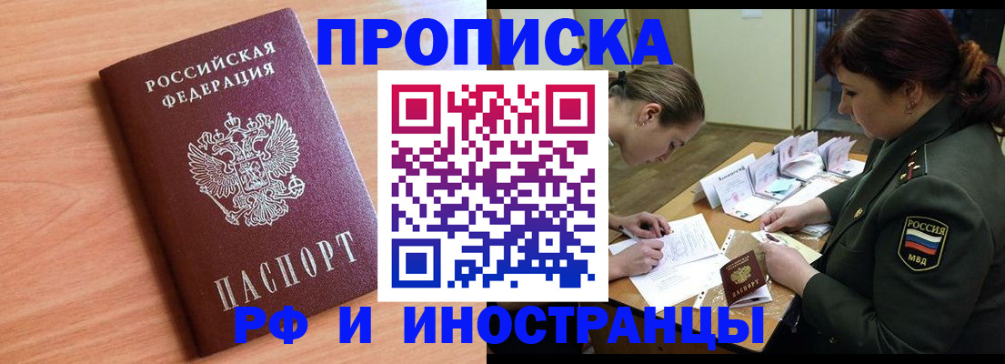 прописка регистрация в Феодосии